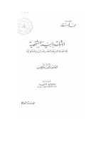 الاثبات_بالبينة_الشخصية_محمد_فهر_شقفه.pdf